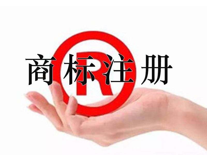 什么是商標(biāo)注冊？