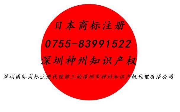 2018日本商標(biāo)怎么注冊(cè)？日本商標(biāo)代理深圳日本商標(biāo)注冊(cè)資助